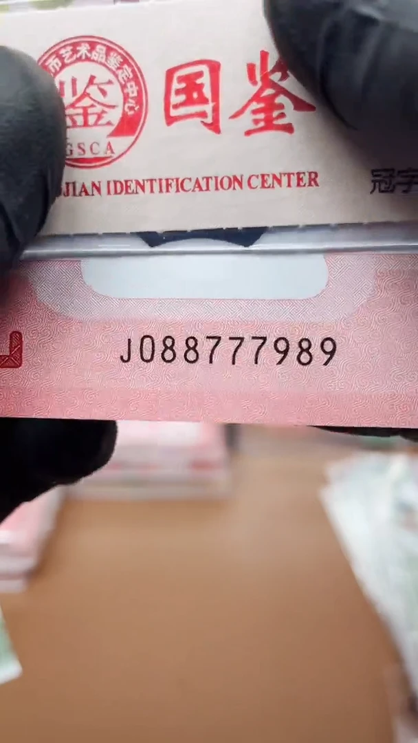 【闪购商品】塑料蛇钞088777989单张国鉴111