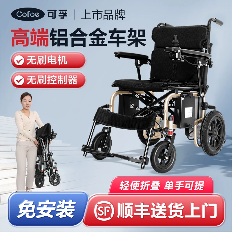 可孚电动轮椅车智能全自动老人老年人残疾人瘫痪代步车轻便折叠轮椅