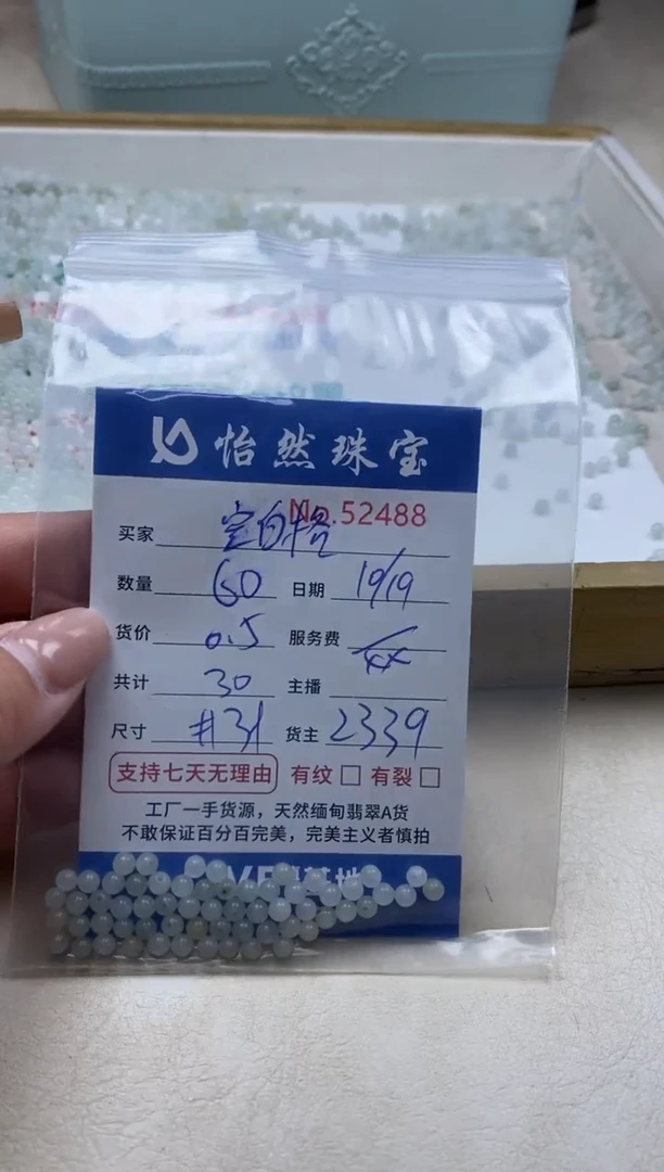 散珠翡翠空*格单：52488