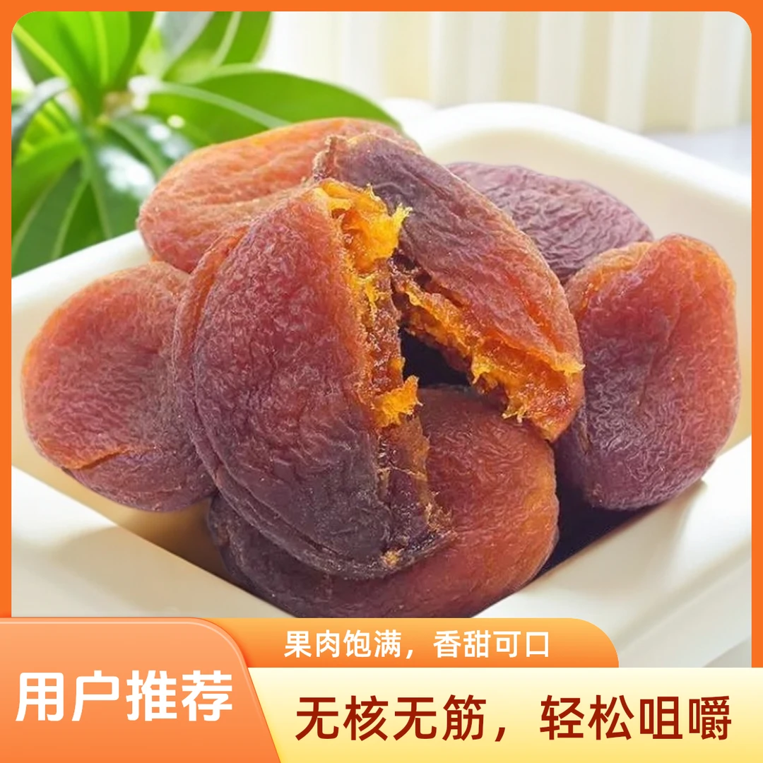 当季新货土耳其特级黑杏干无核无酸天然果干美味零食孕妇解馋必备