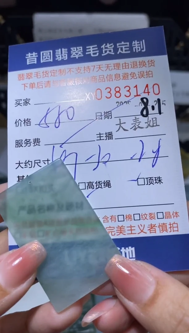 定制翡翠未镶嵌翡翠383140