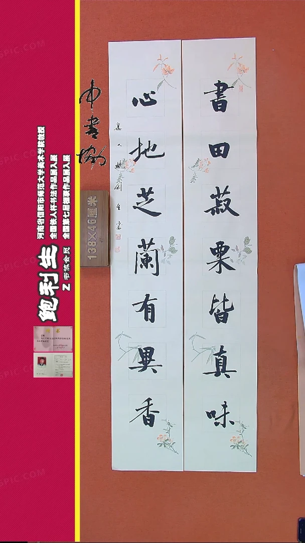 【闪购商品】书法334B鲍利生书法作品