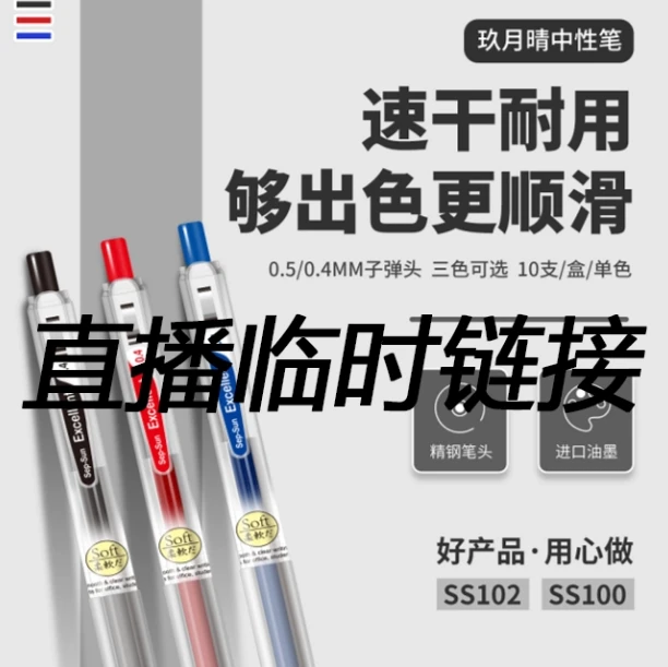 1-3【以直播间为准】临时链接文具中性笔