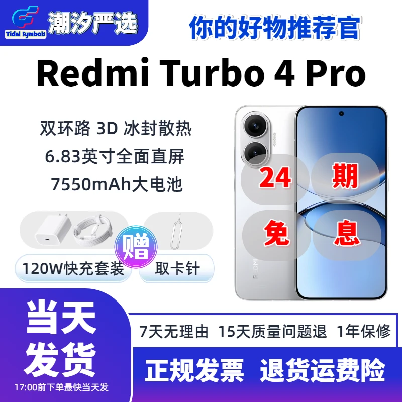 准新品 Redmi/红米 Turbo 4 Pro 国行原装正品二手手机 24期免息