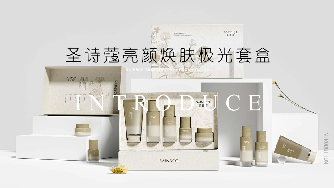 圣诗蔻亮颜焕肤极光护肤套盒