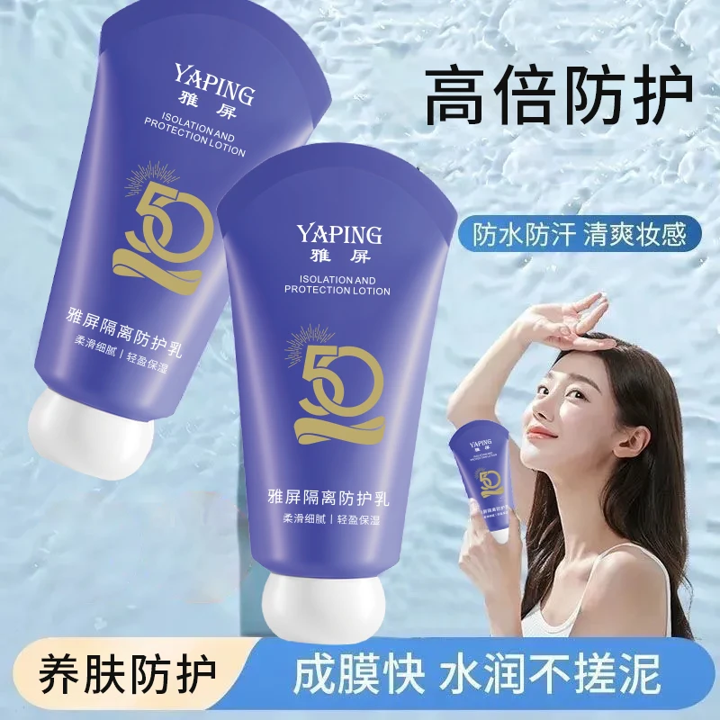 【粉丝福利】隔离防护乳柔滑细腻轻盈保湿水润轻薄防水防汗不假白