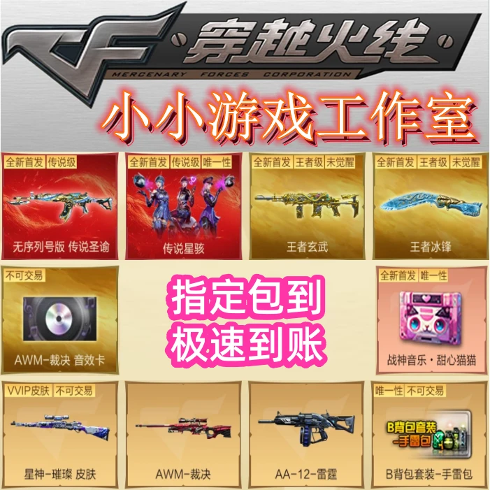 CF穿越火线光明之翼传说圣谕传说星骇王者之舞王者冰封裁决星神皮