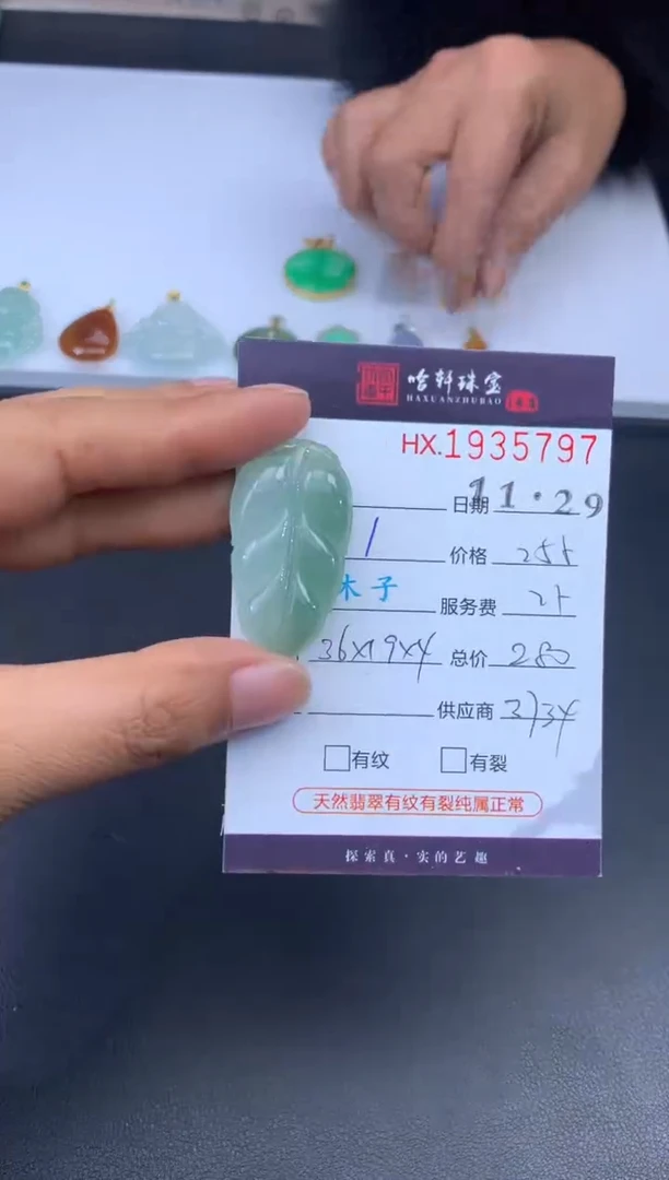 未镶嵌挂件翡翠哈轩 挂件1