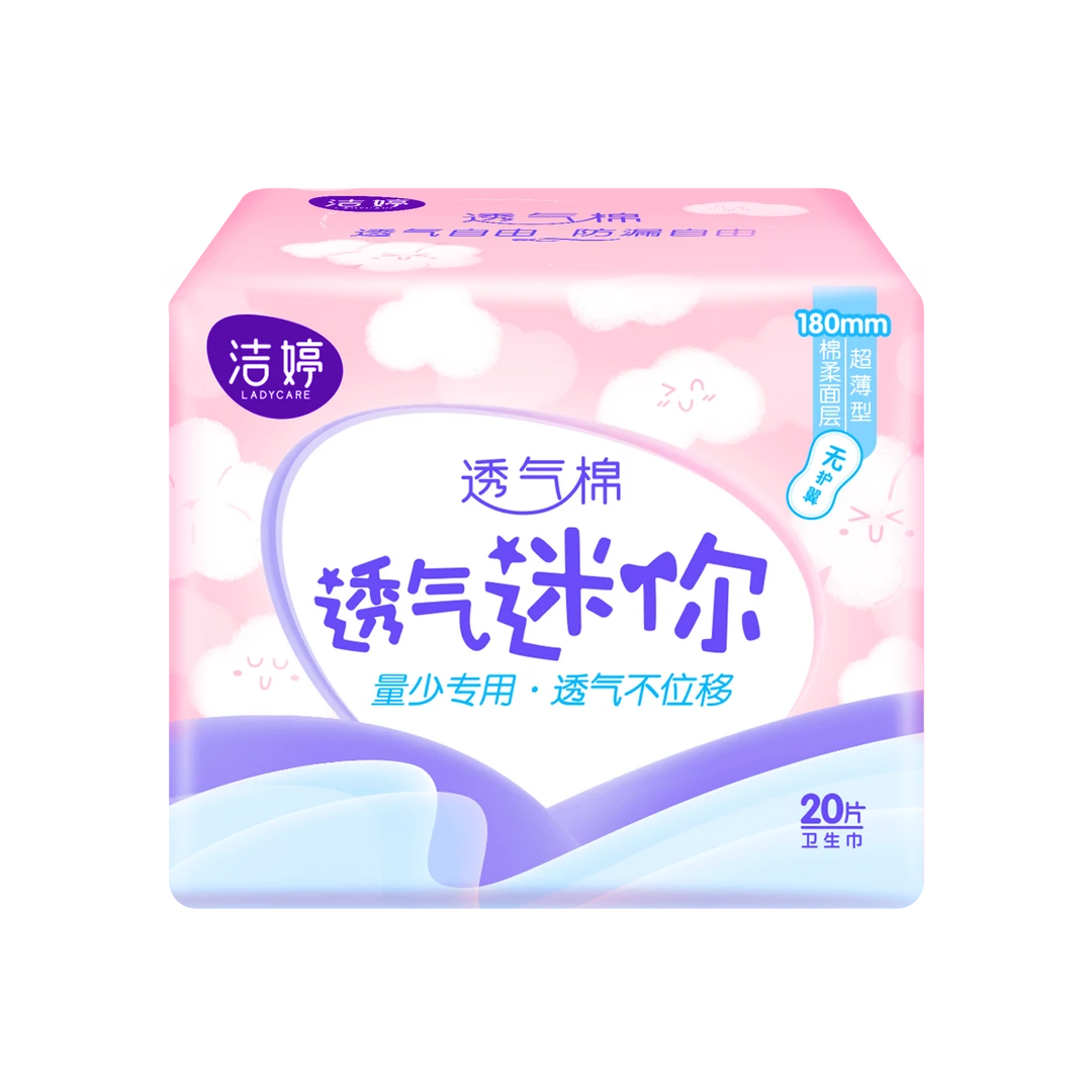 Ladycare/洁婷透气棉迷你无护翼180mm20片绵柔透气 量少专用 超薄