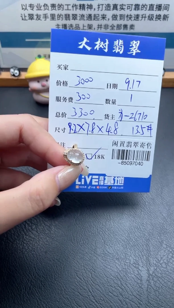 18K金镶嵌戒指翡翠多人-85097040