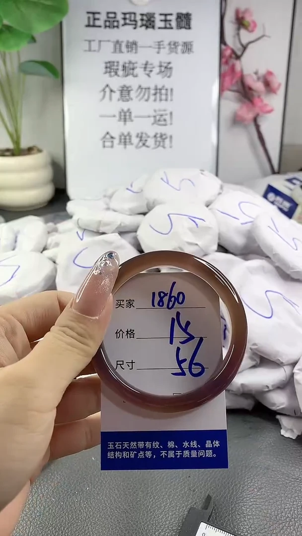 玛瑙/玉髓手镯未镶嵌1860
