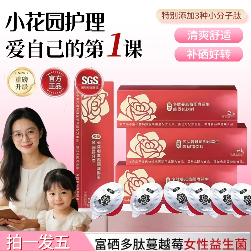 【拍一发五】蔓越莓益生菌富硒益生菌女性益生菌高活性女性秘密花园