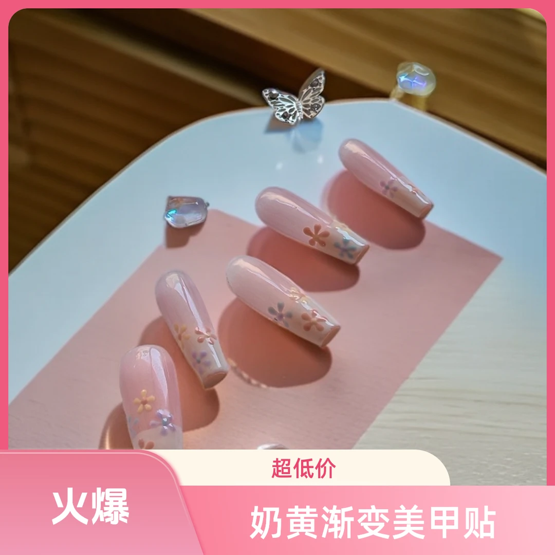 夏日温柔显白奶黄色花花高级鎏金渐变氛围感美甲金枝玉叶穿戴甲