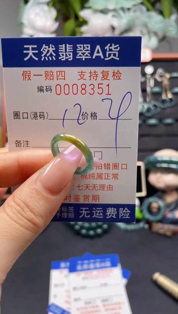 未镶嵌戒指翡翠12*8351