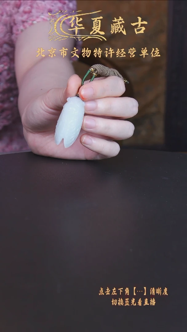 铜和田羊脂玉玉蝉