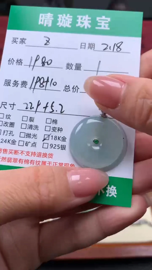 【闪购商品】翡翠颈饰18K金镶嵌平安扣
