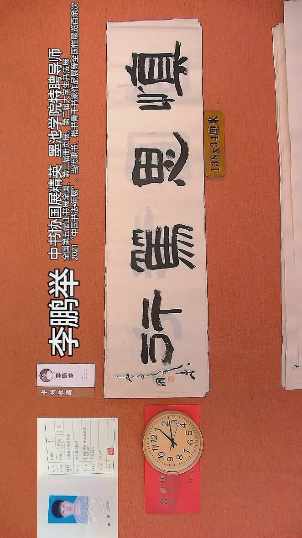 【闪购商品】书法15     李鹏举老师书法作品