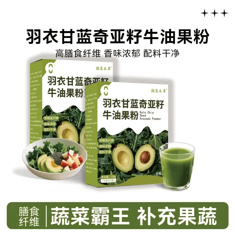【邮政精选】羽衣甘蓝奇亚籽牛油果粉营养代餐冲饮