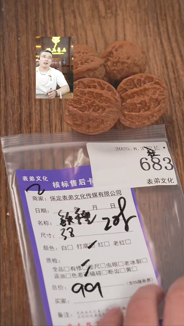 文玩核桃把件东*683铁锤等2对 表弟文化