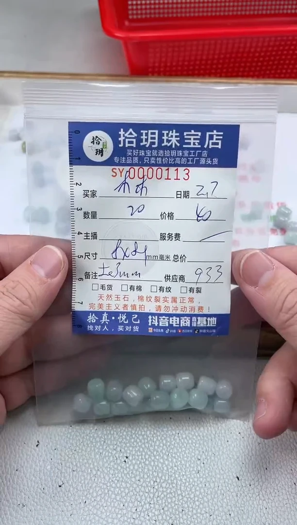 【闪购商品】翡翠散珠桶珠卡8*8+毫米113