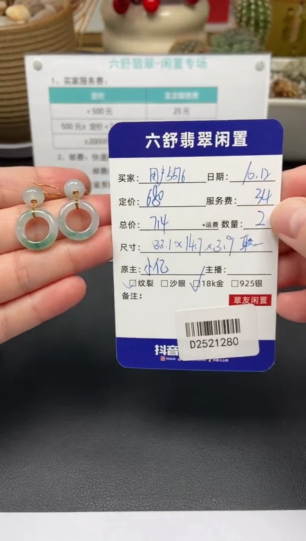 18K金镶嵌翡翠耳饰用****3D2521280