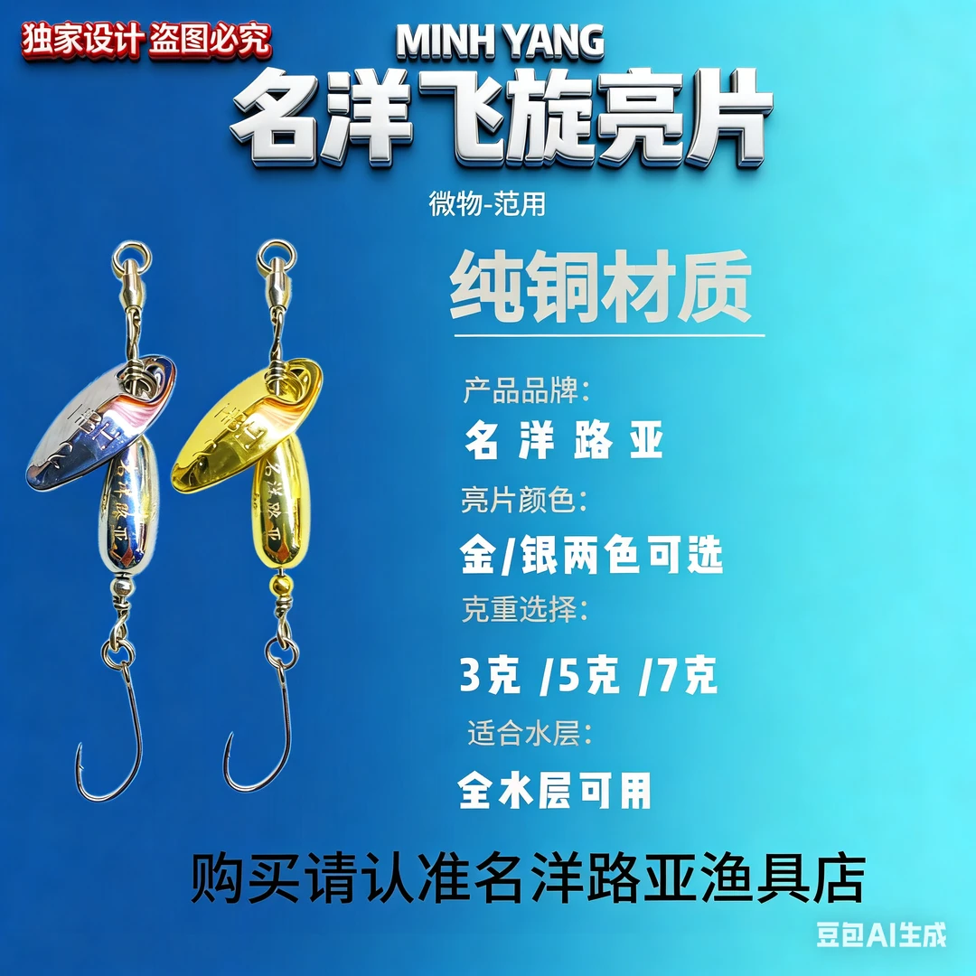 名洋路亚新款手工制作飞旋亮片一套5个马口亚罗路亚垂钓急流专用