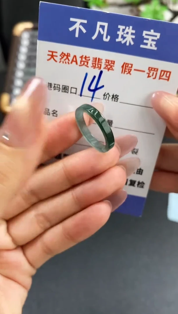 未镶嵌戒指翡翠天然A货翡翠114