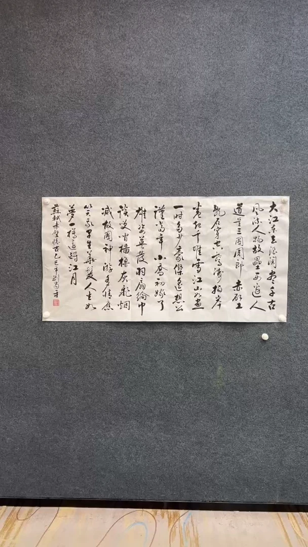 【闪购商品】国画纯手绘书法-宣纸-刘当平-念奴娇