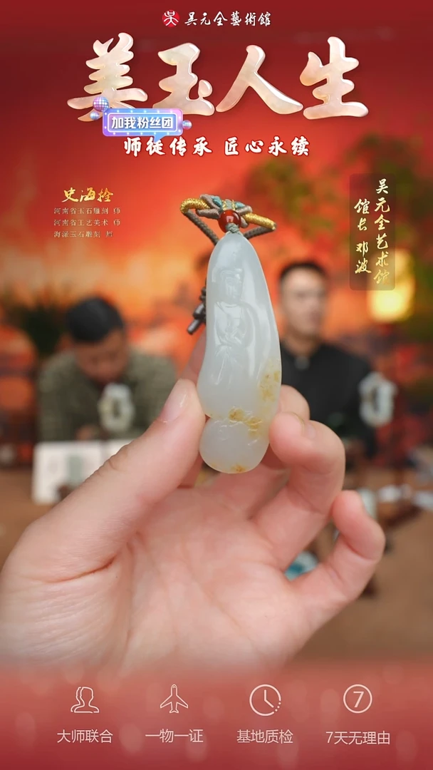 未镶嵌和田玉挂件52-观音法相