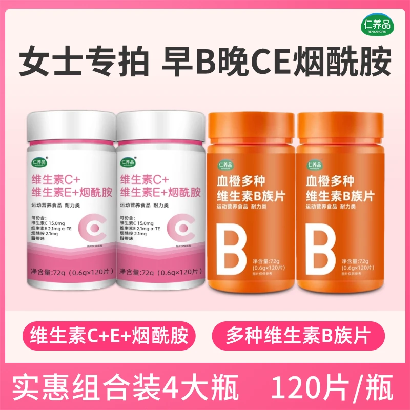 【早B晚C】维生素CE烟酰胺复合维生素血橙多种B族片VBVCVE