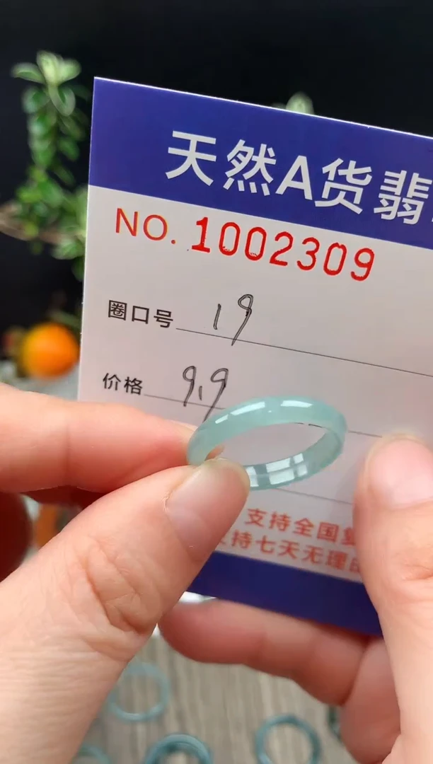 未镶嵌戒指翡翠19#