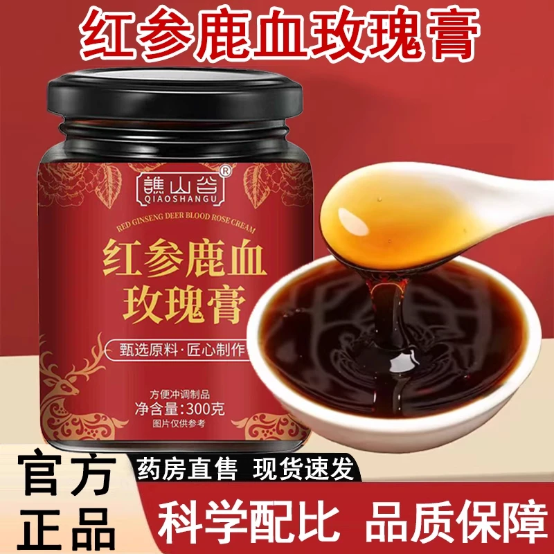 国药世佳红参鹿血玫瑰膏官方旗舰店正品古法益气补皿血养生膏世家
