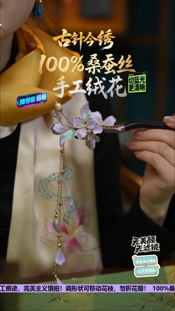 刺绣发簪《紫气东来 》100%桑蚕丝高端工艺