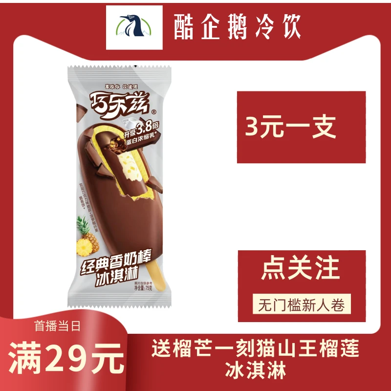 （新人活动）伊利香奶棒