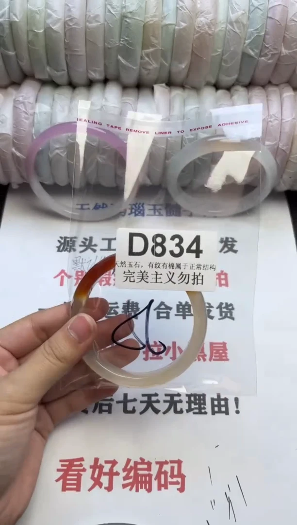 手镯玛瑙/玉髓未镶嵌834