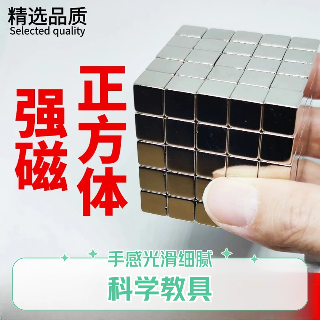 强力 磁铁 方块正方体 吸铁石 10*10mm磁钢 强磁 巴克球 玩具教具