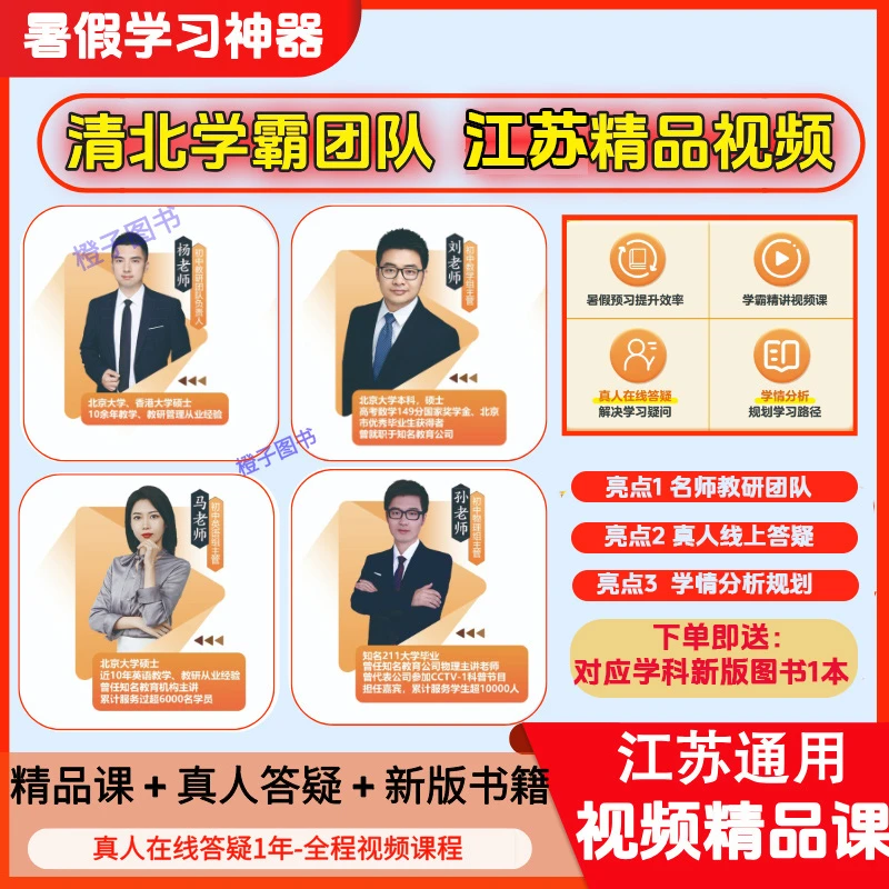 【精品视频课】江苏新教材解读视频课＋真人答疑新学期学习神器