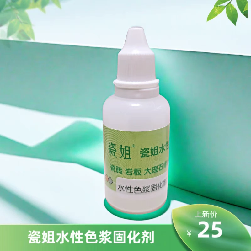 瓷姐水性无水色浆固化剂