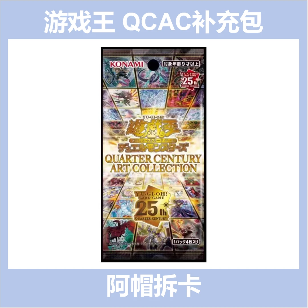 【拆盒】游戏王 QCAC 日文补充包 卡牌盲盒【同意代拆】