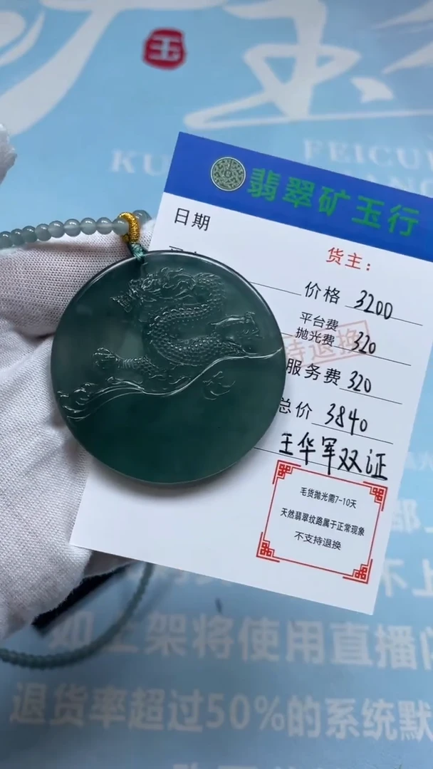 未镶嵌定制翡翠-P-毛货-不退不换