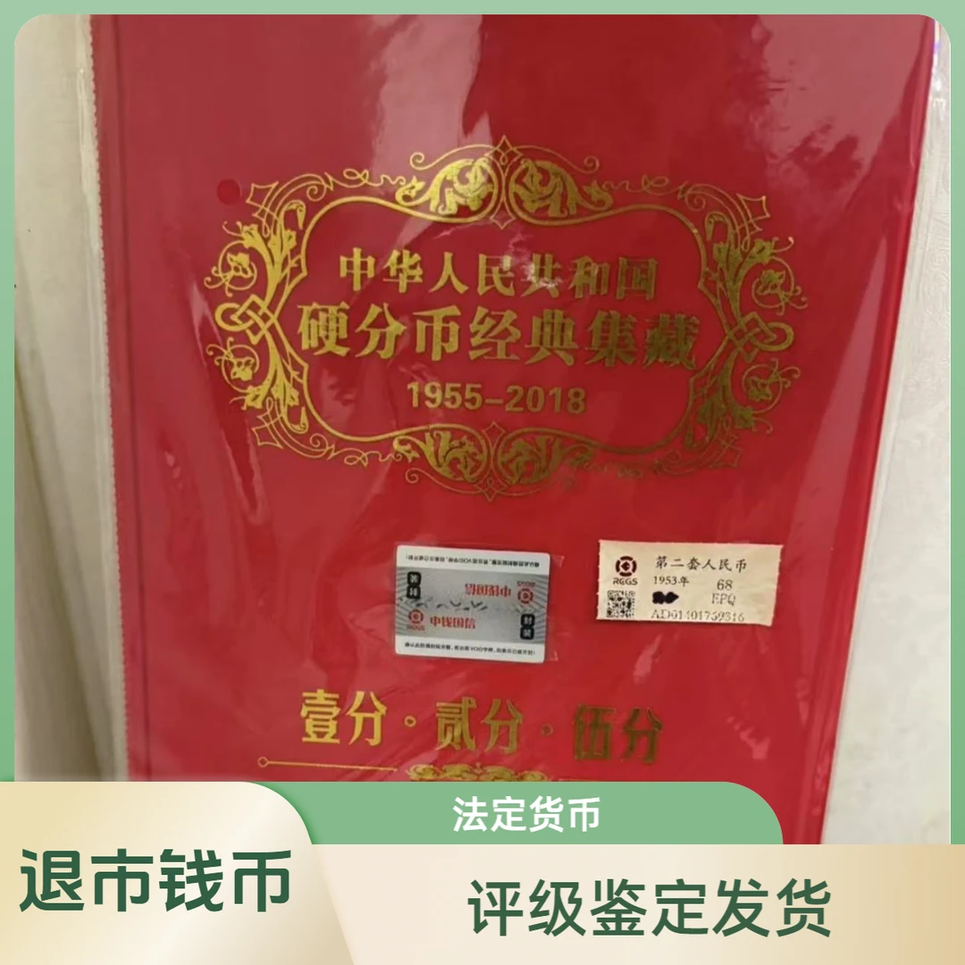 法定货币（退市钱币）75套装125分保真保真壳子评级发货