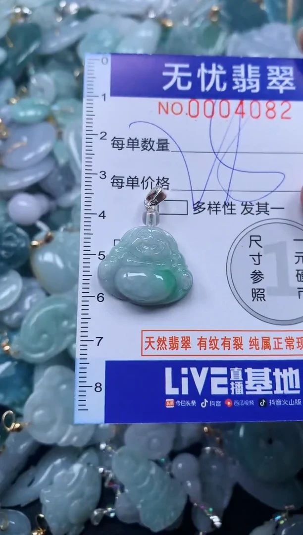 颈饰未镶嵌翡翠4082