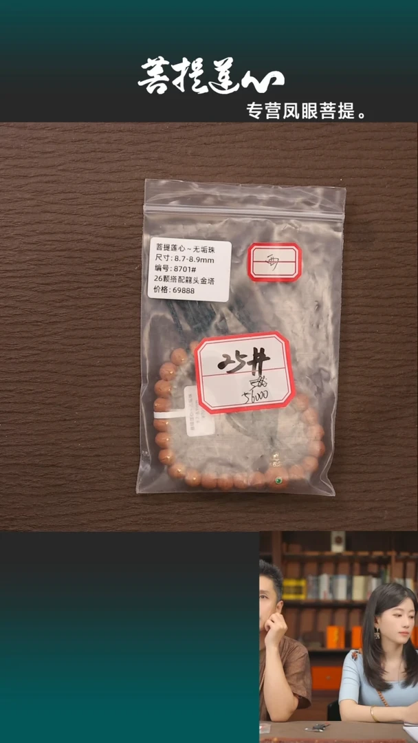 手串凤眼菩提O****9凤眼菩提 无垢珠 手串25号（8.7-8.9）