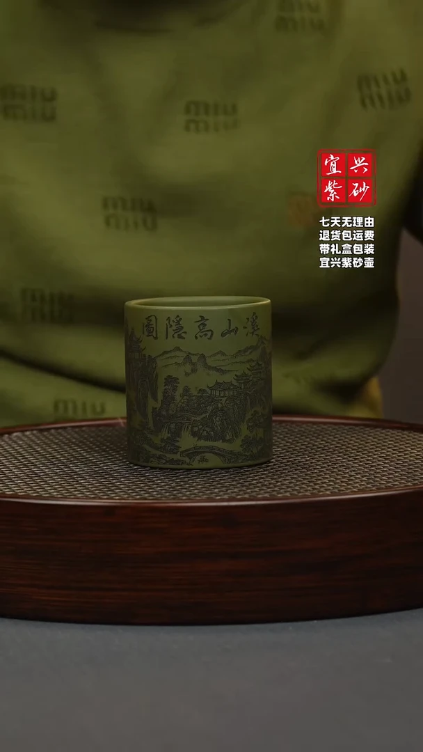 【闪购商品】紫砂茶壶帝王绿 山水直筒杯