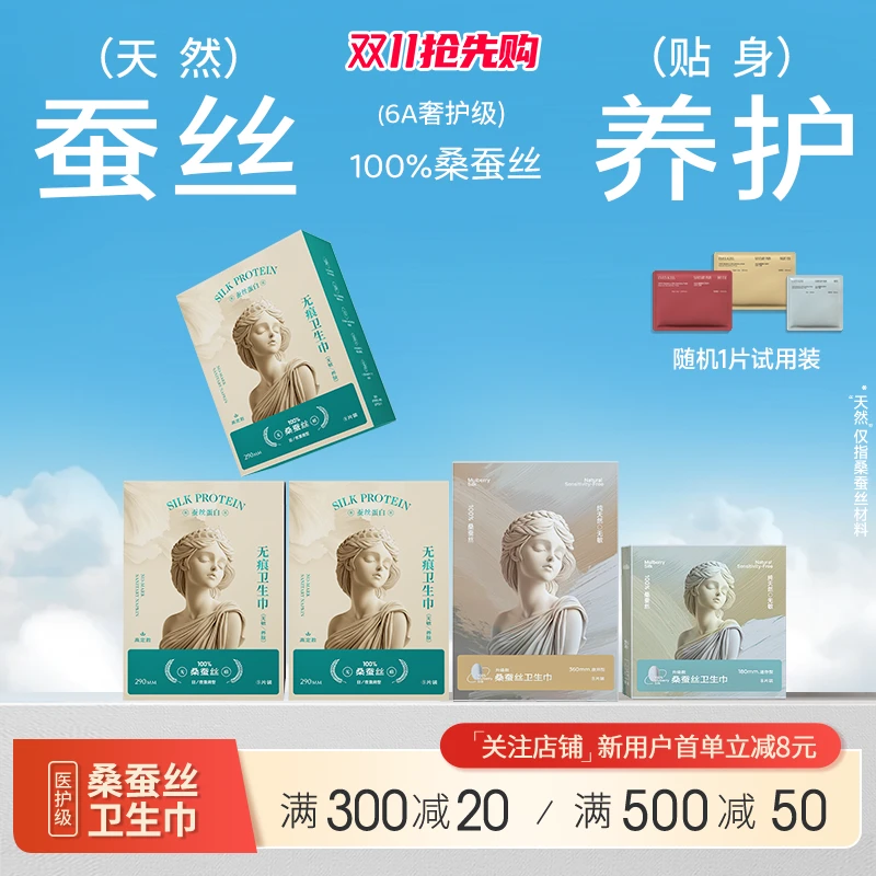 夏娃之吻轻奢舒适6A级蚕丝卫生巾瞬吸防侧漏姨妈巾夏娃之吻卫生巾