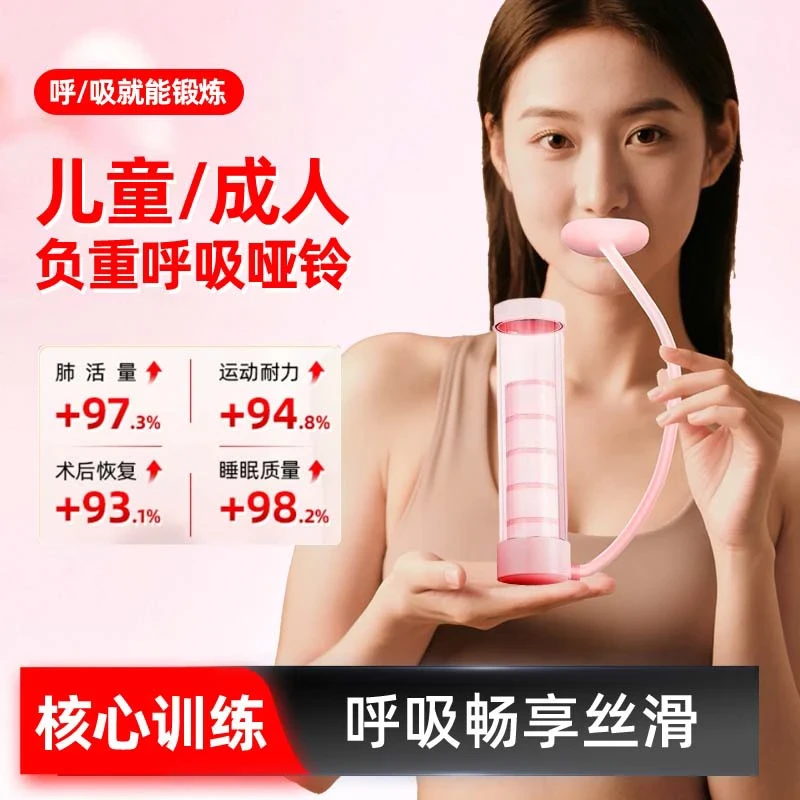 呼吸哑铃青少年居家锻炼气息辅助训练肺活量与心肺功能练习负重