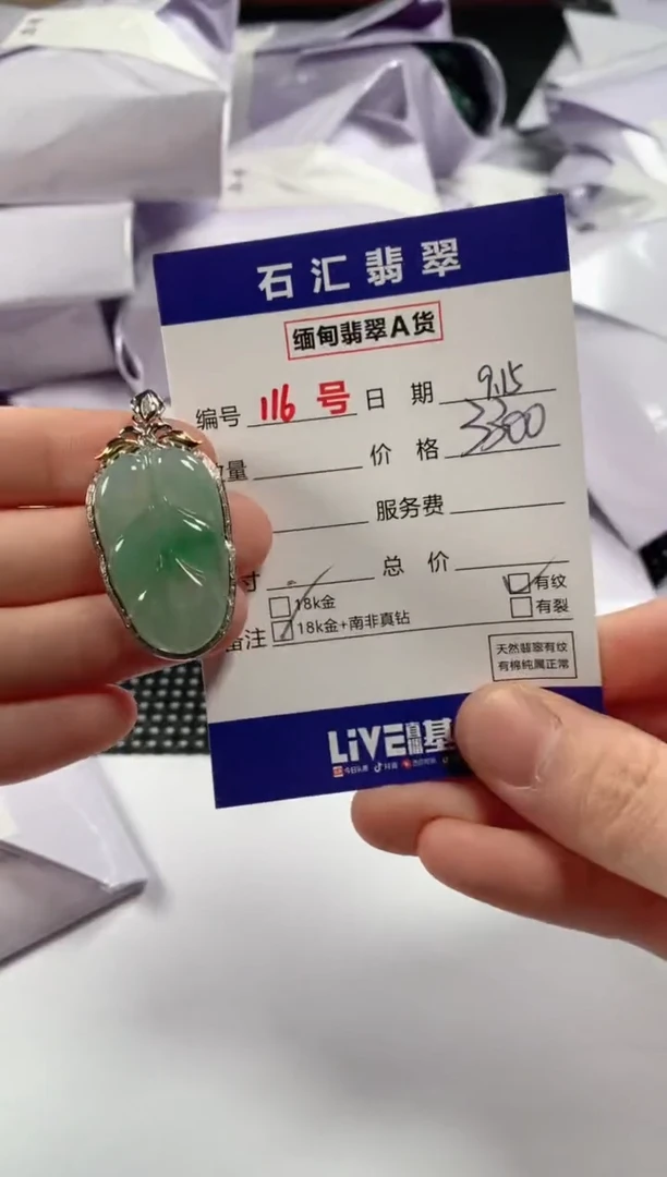 颈饰18K金镶嵌翡翠1