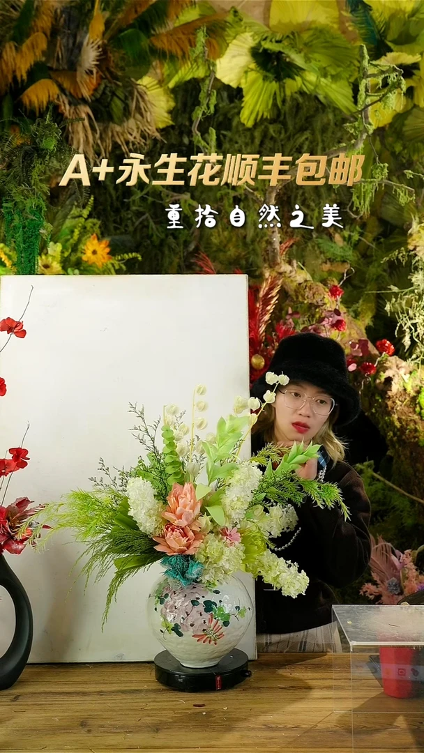 永生花一物一拍连花带瓶