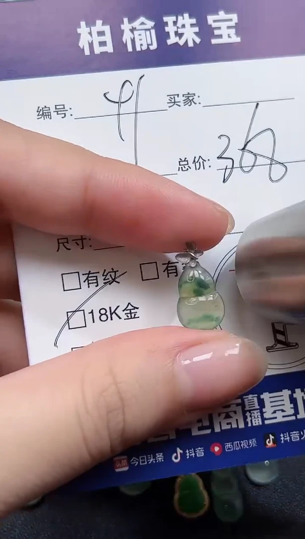 翡翠18K金镶嵌颈饰41葫芦