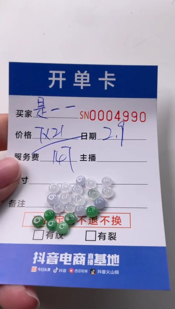 【闪购商品】翡翠颈饰未镶嵌00004990